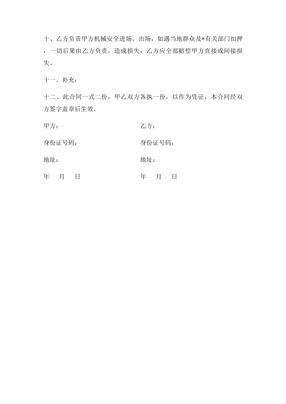 挖掘机租赁合(1).docx_第2页