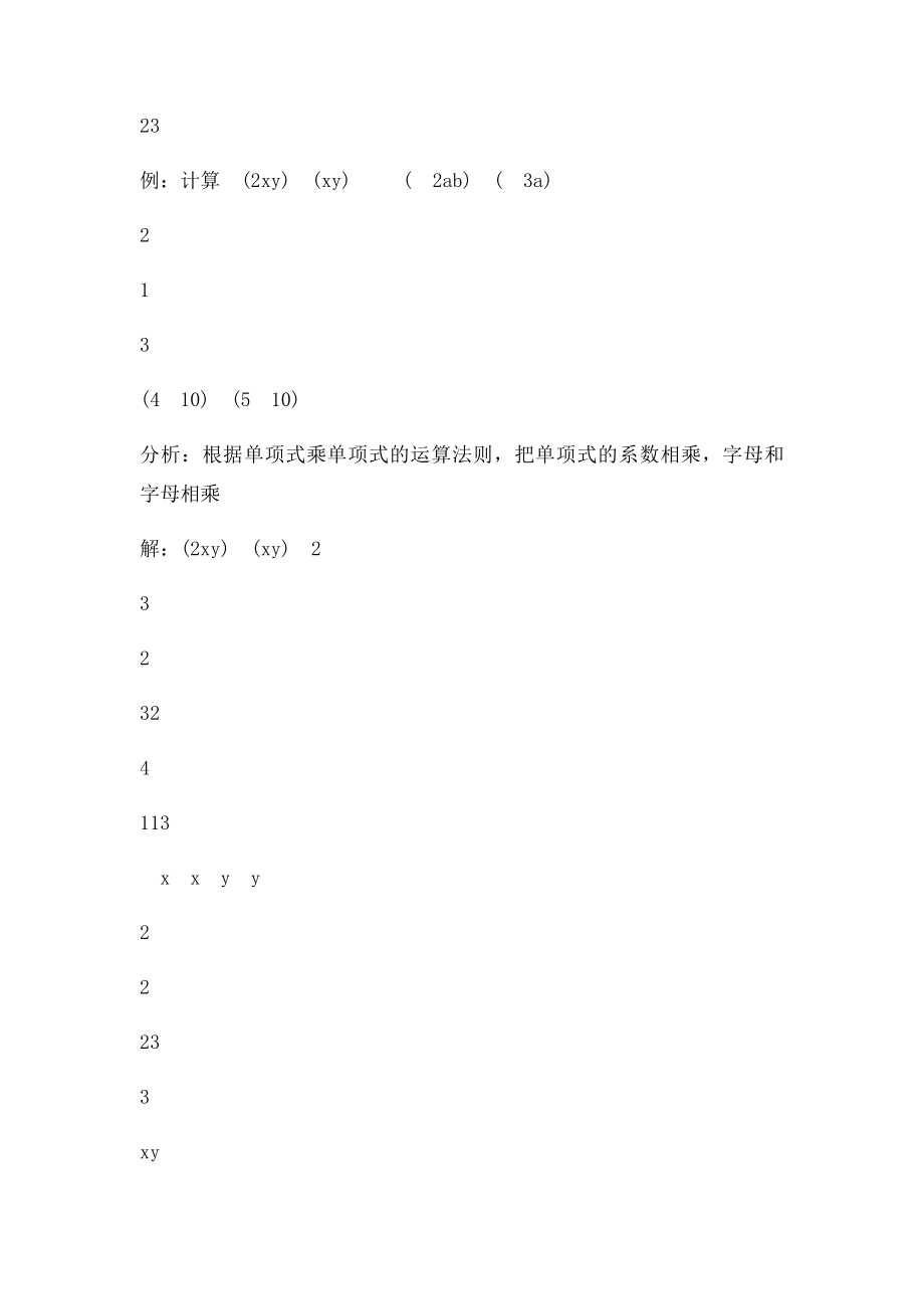 年级上册数学《整式的乘法与因式分解》整式乘法.docx_第2页