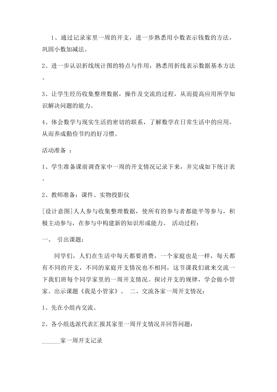 我是小管家案例.docx_第2页