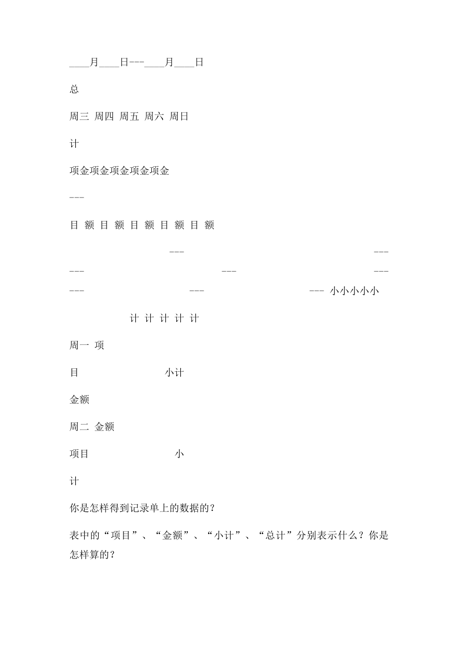 我是小管家案例.docx_第3页