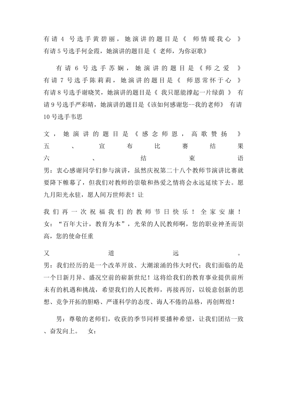 教师节演讲比赛主持词.docx_第3页