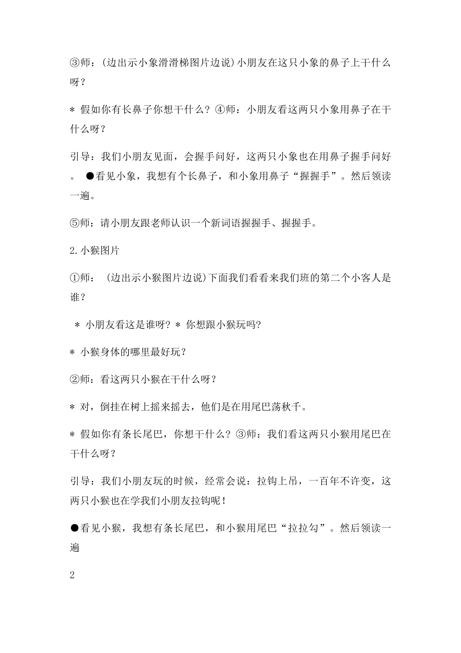 平坝镇幼儿园中班语言《我想》教案罗丹.docx_第2页