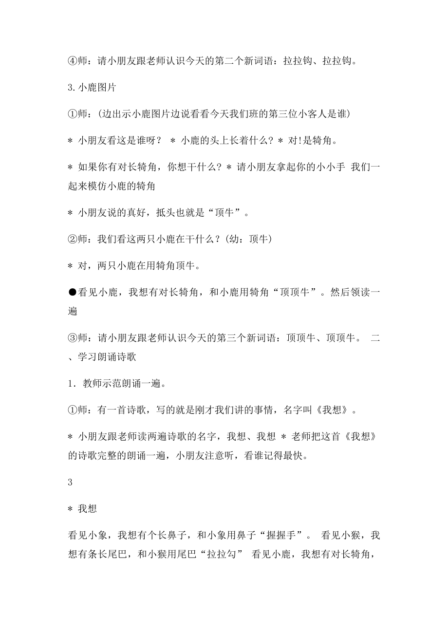 平坝镇幼儿园中班语言《我想》教案罗丹.docx_第3页