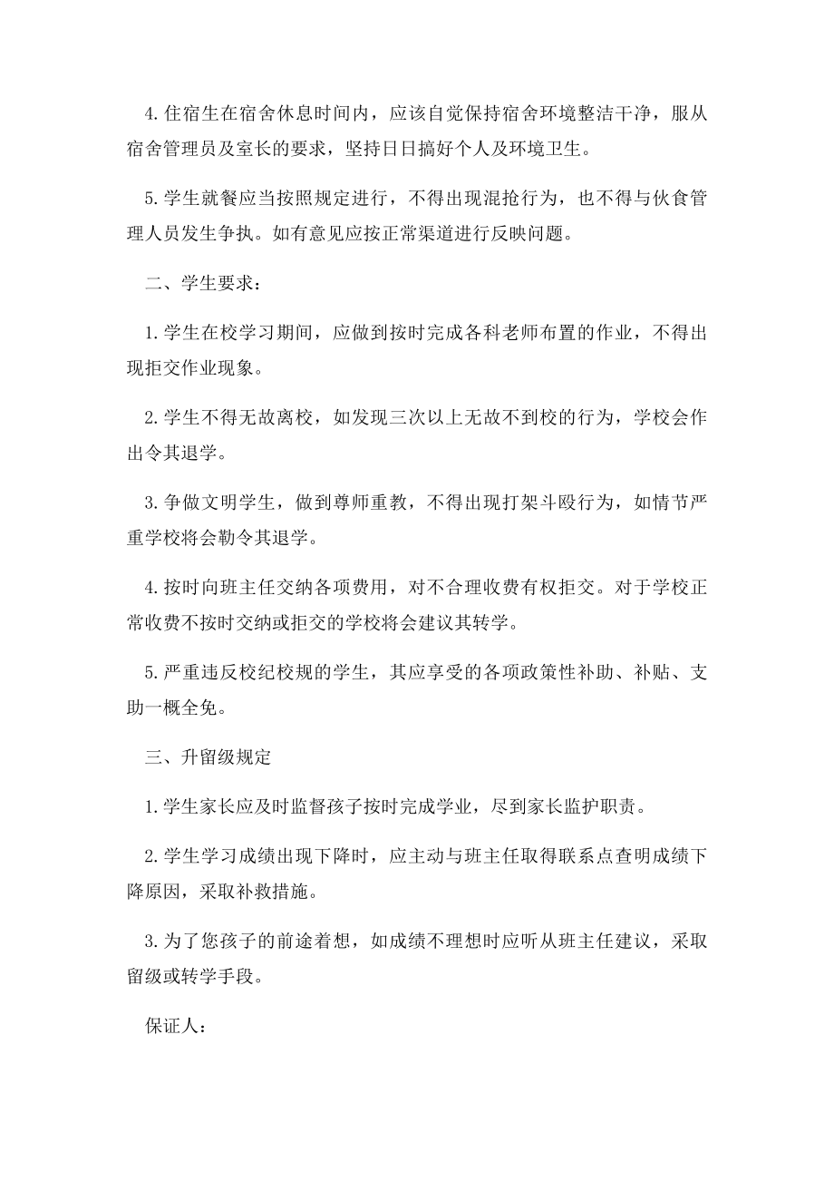 学生保证书范文500字3篇.docx_第3页