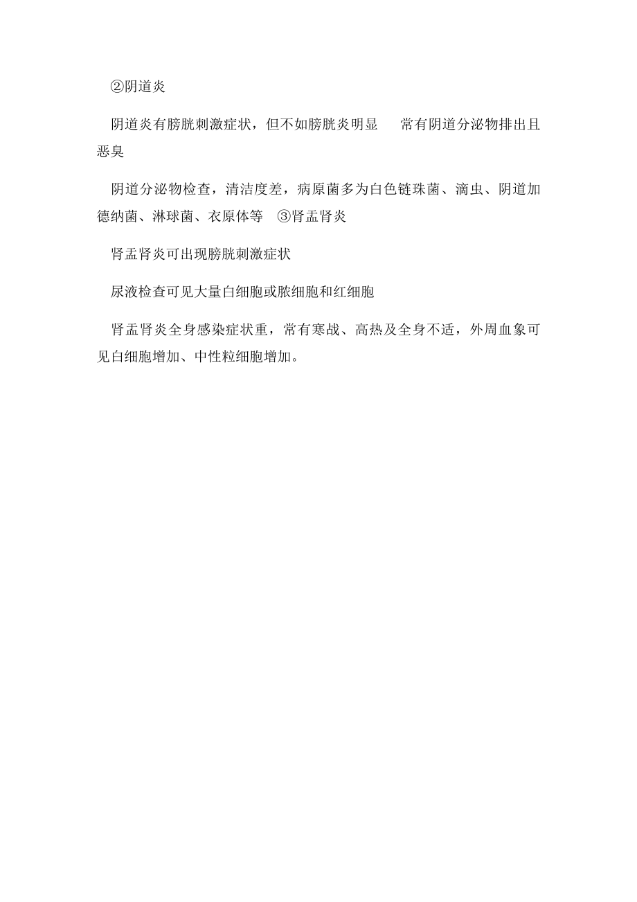 实验诊断病例分析.docx_第2页