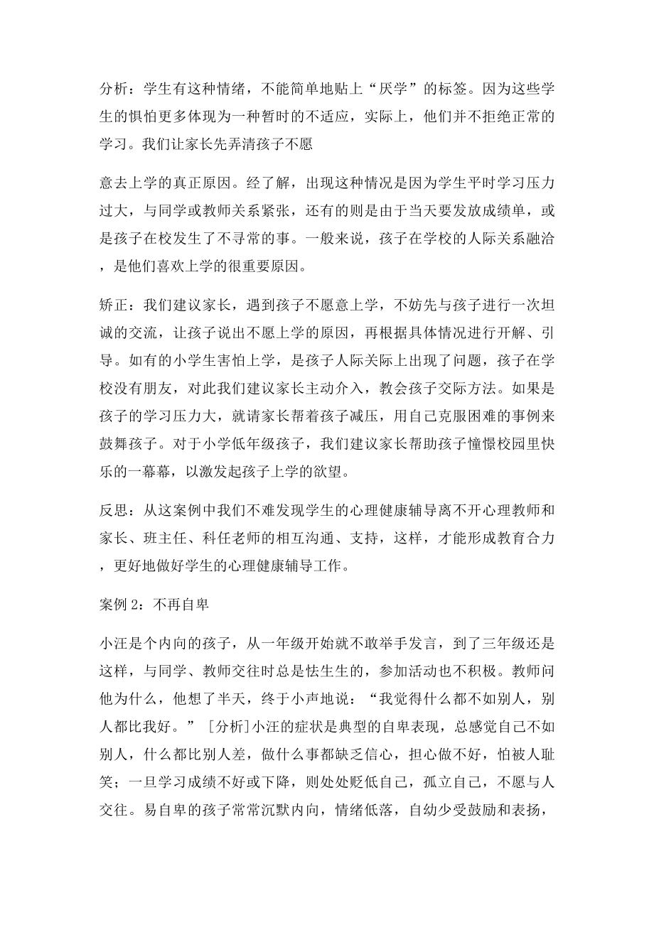 心理健康教育活动总结.docx_第3页