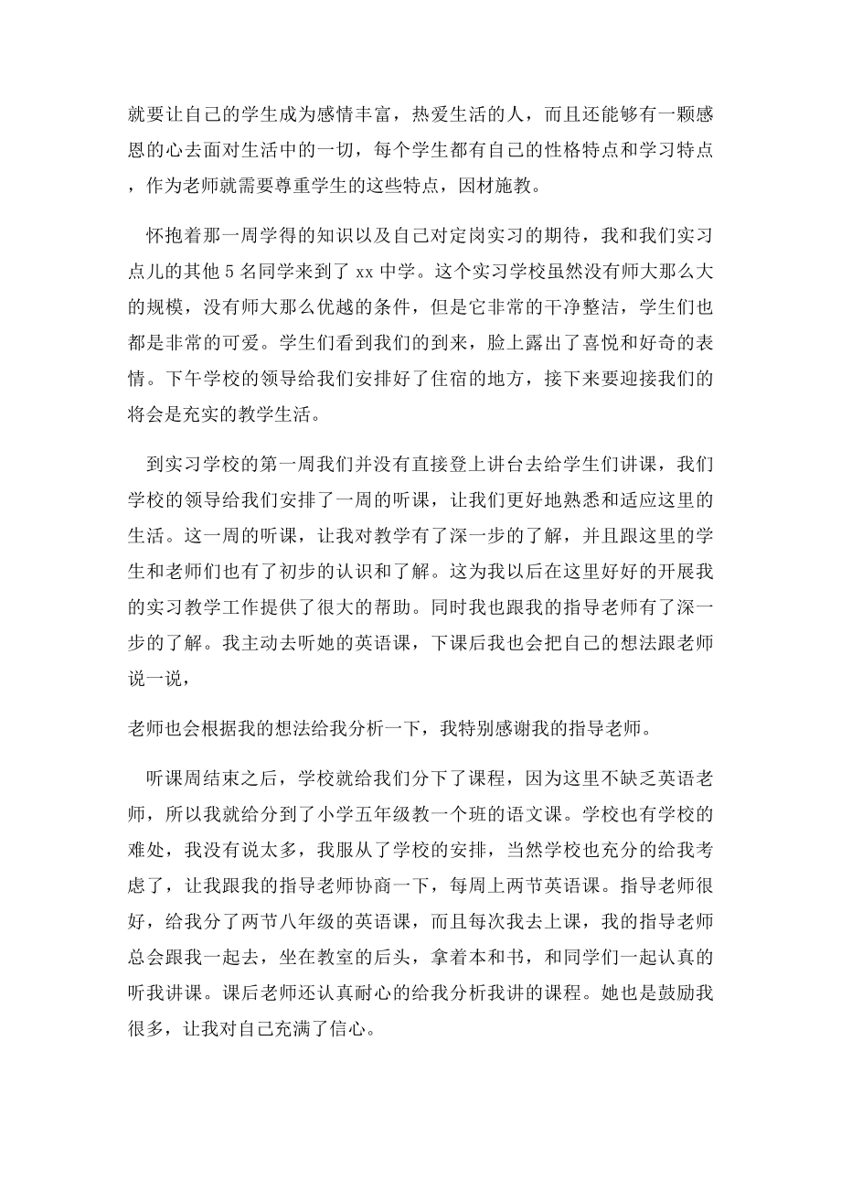 小学英语教育大学生实习总结.docx_第2页