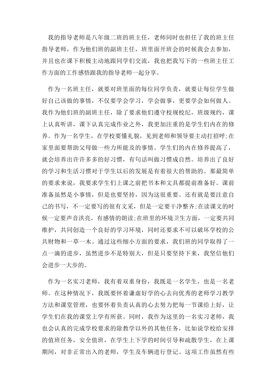 小学英语教育大学生实习总结.docx_第3页