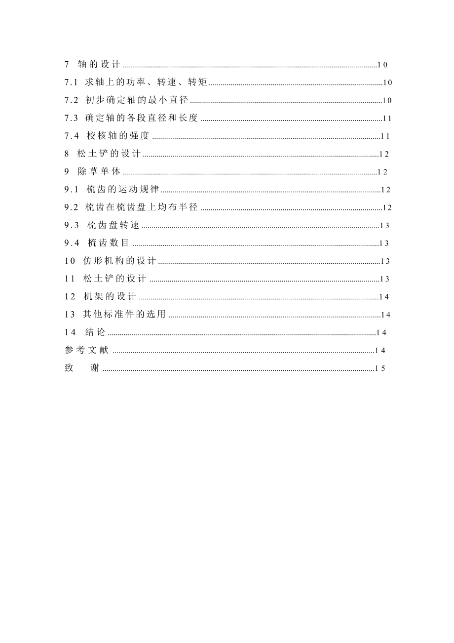 中耕除草机设计.doc_第2页