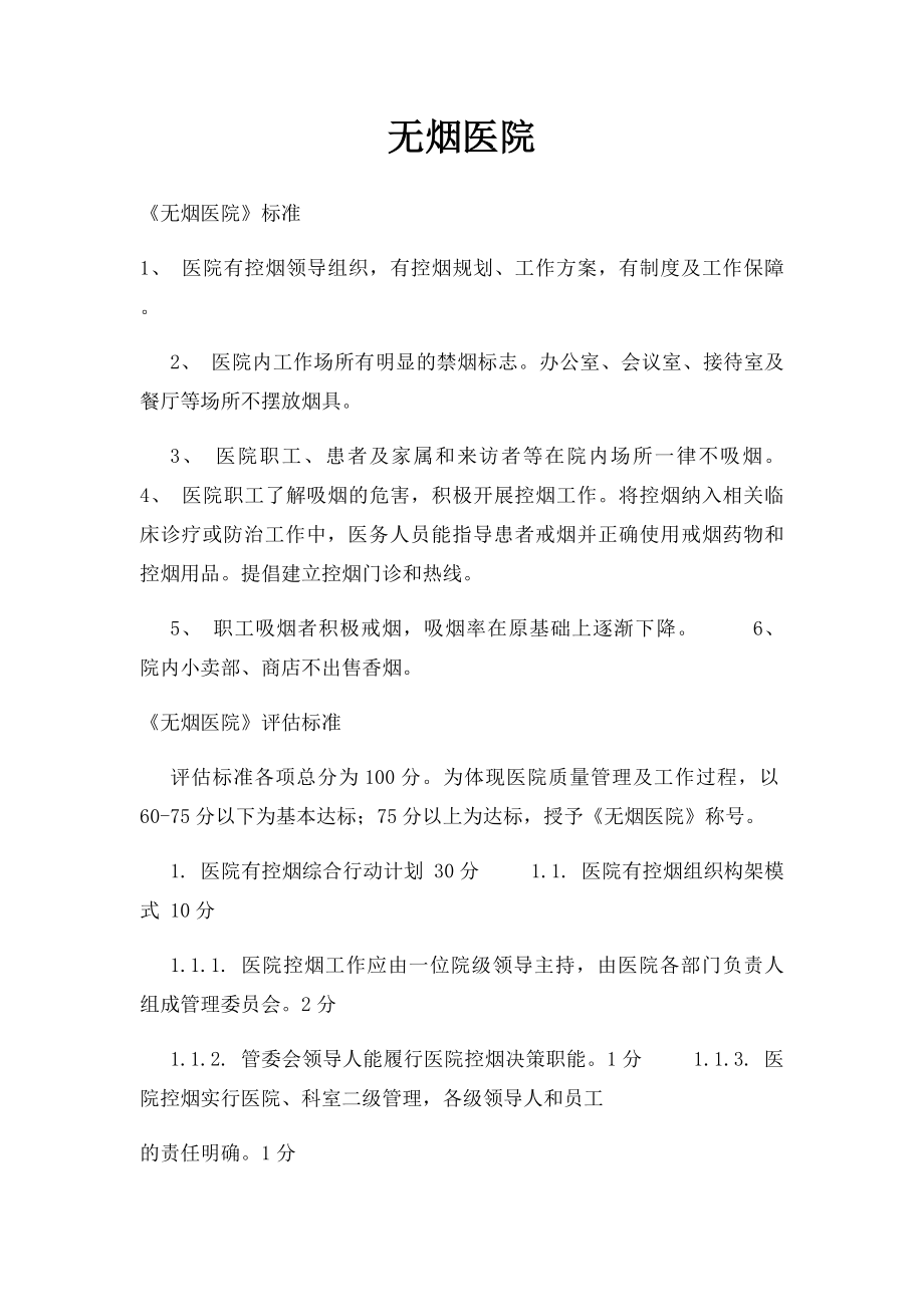 无烟医院.docx_第1页