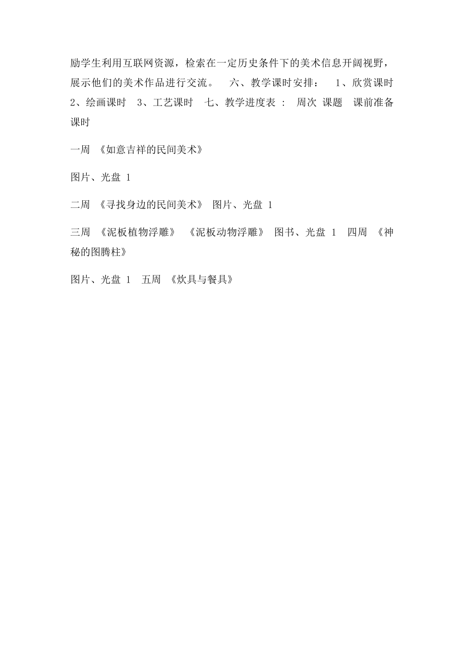 岭南四年级上册美术教学计划.docx_第3页