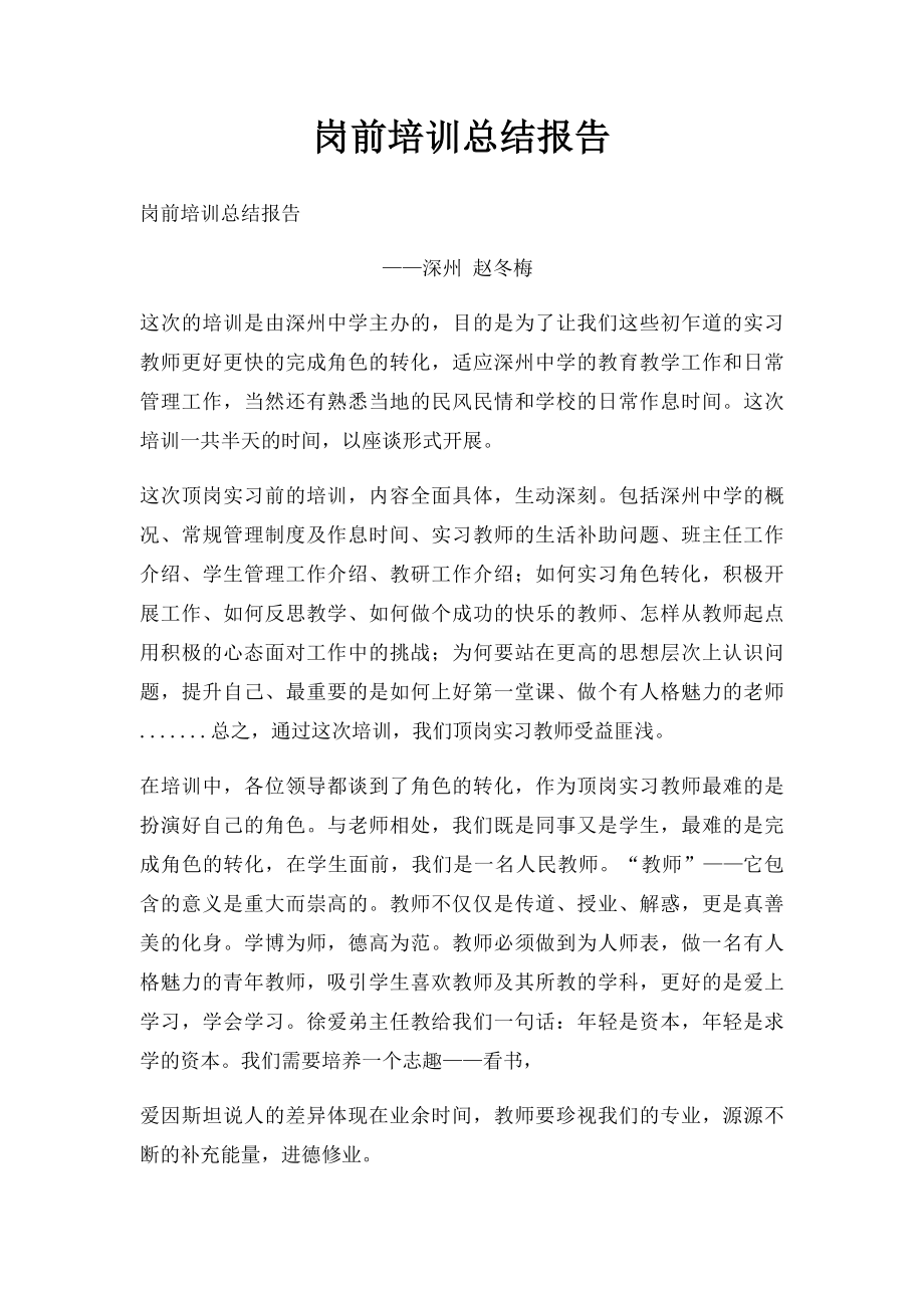 岗前培训总结报告.docx_第1页