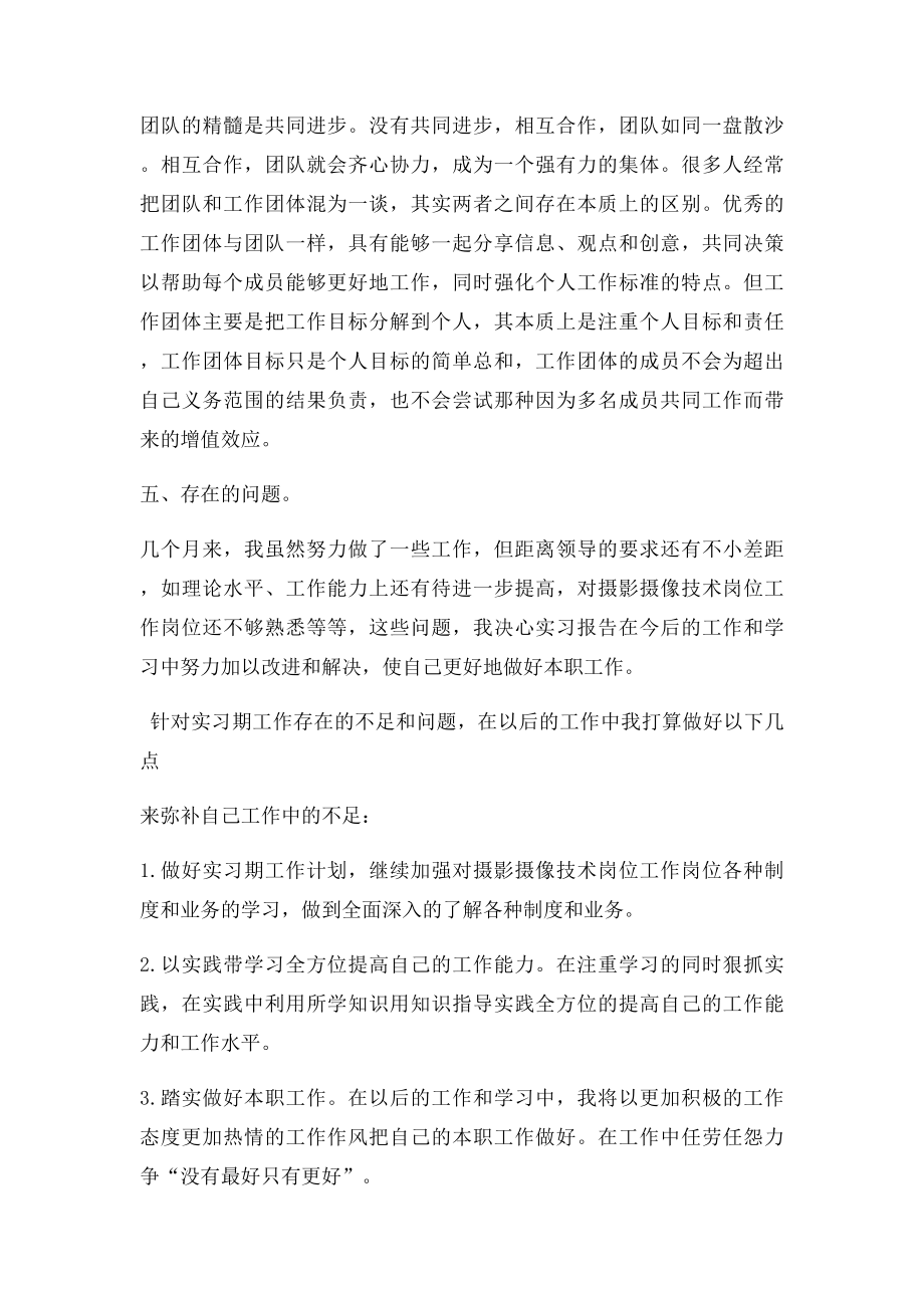 摄影摄像技术专业实习总结范文.docx_第3页