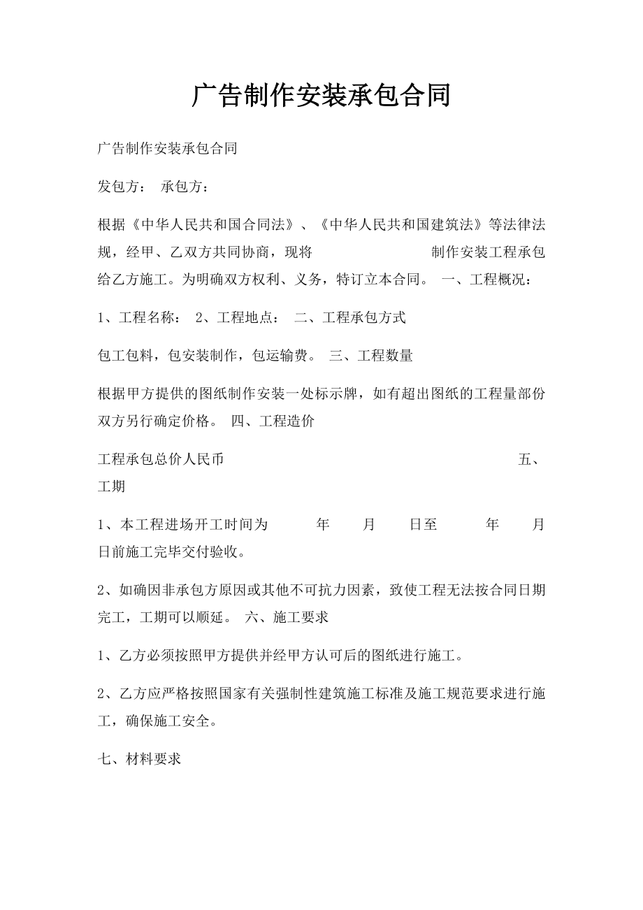 广告制作安装承包合同.docx_第1页