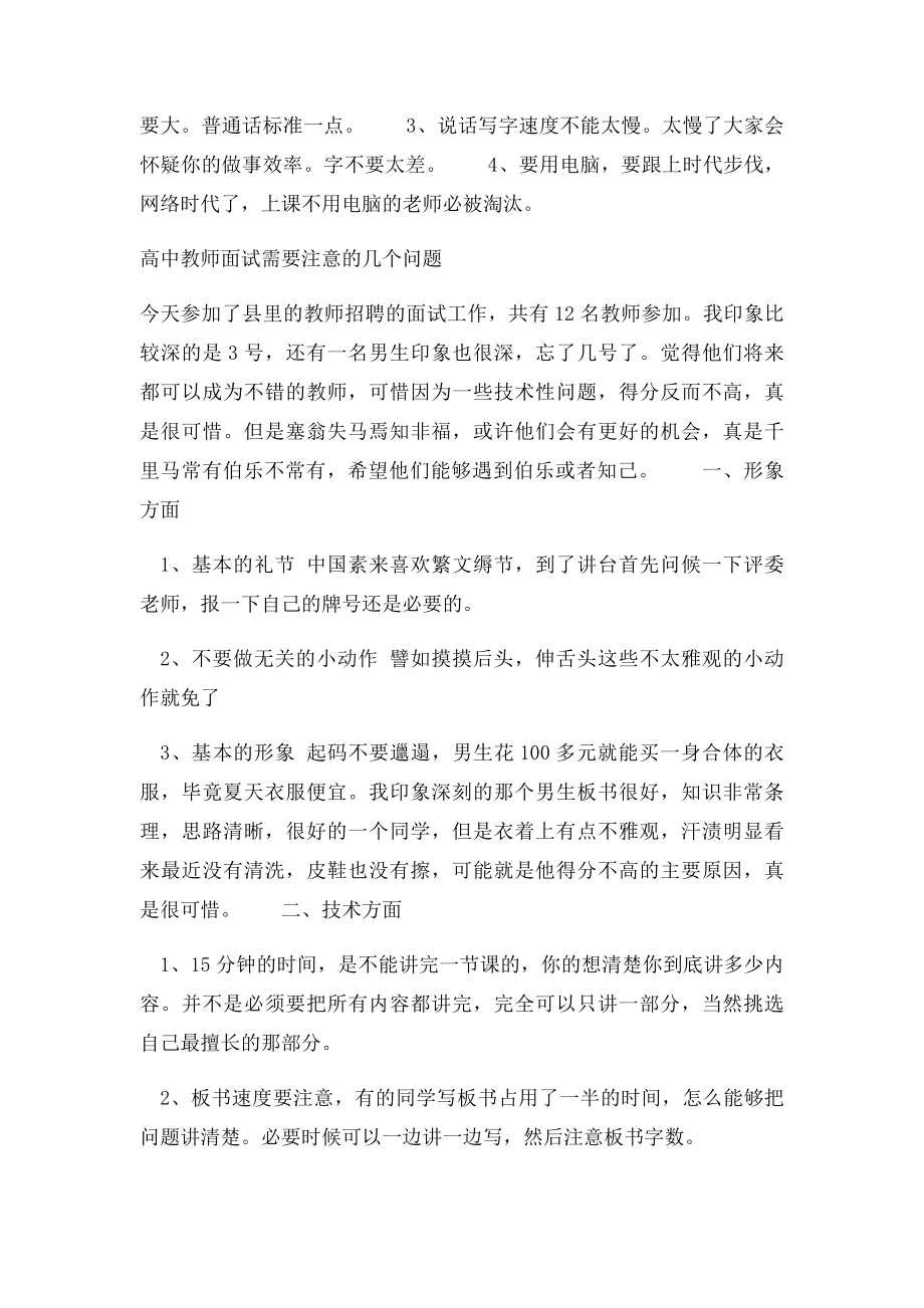 教师面试注意事项之试讲篇.docx_第3页