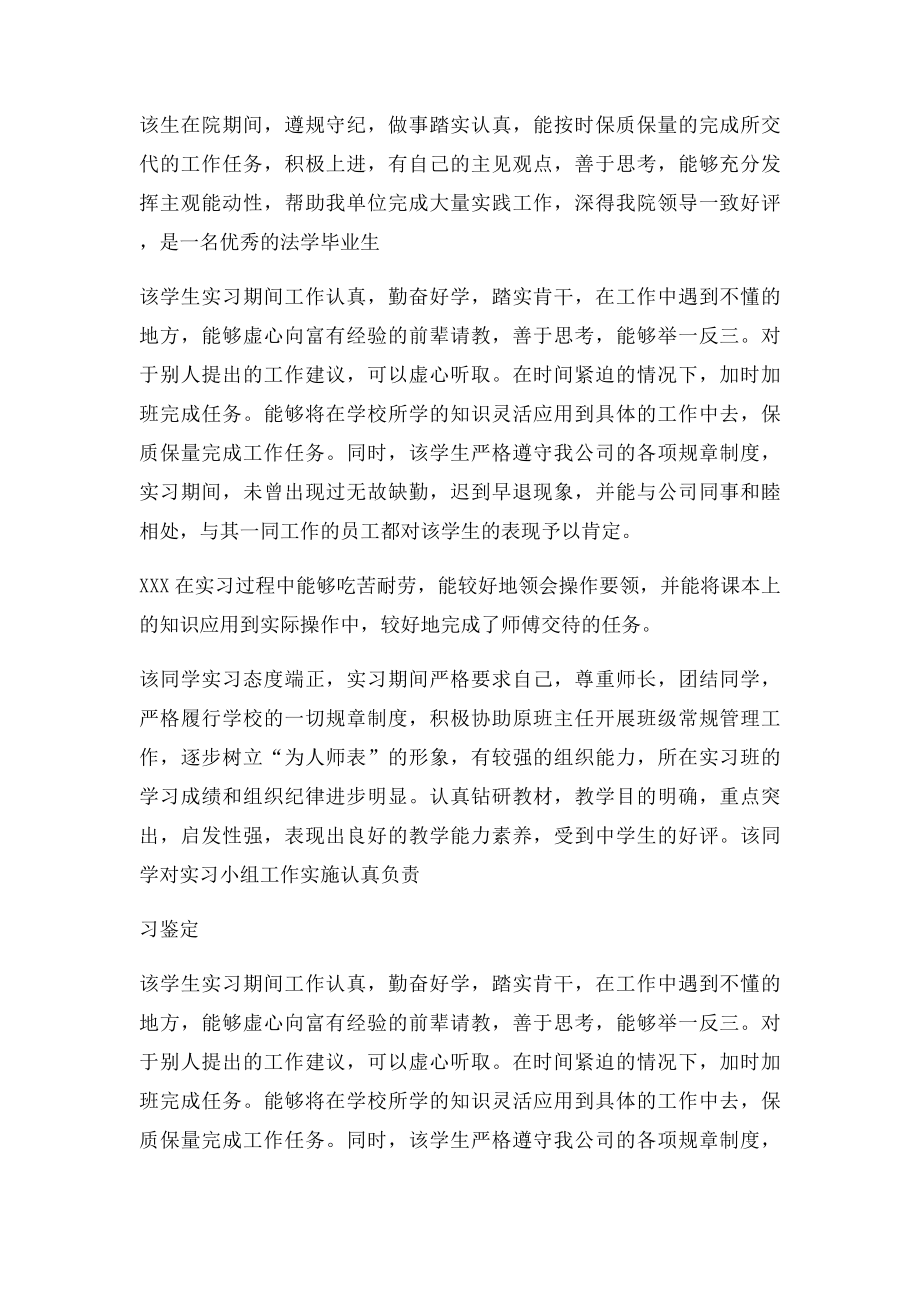 实习小组鉴定.docx_第2页