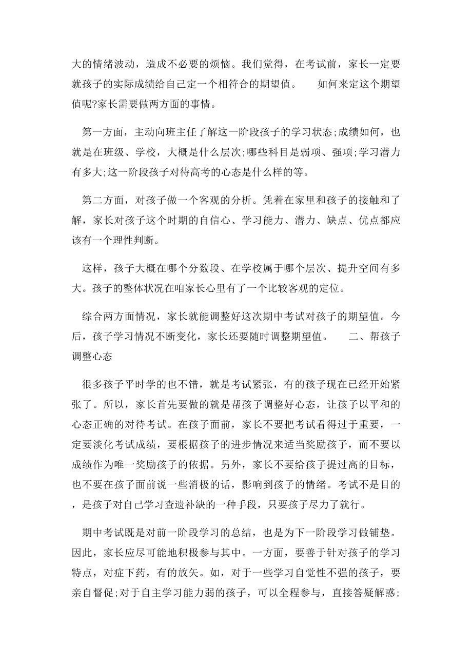 家长如何表扬取得好成绩的孩子.docx_第2页