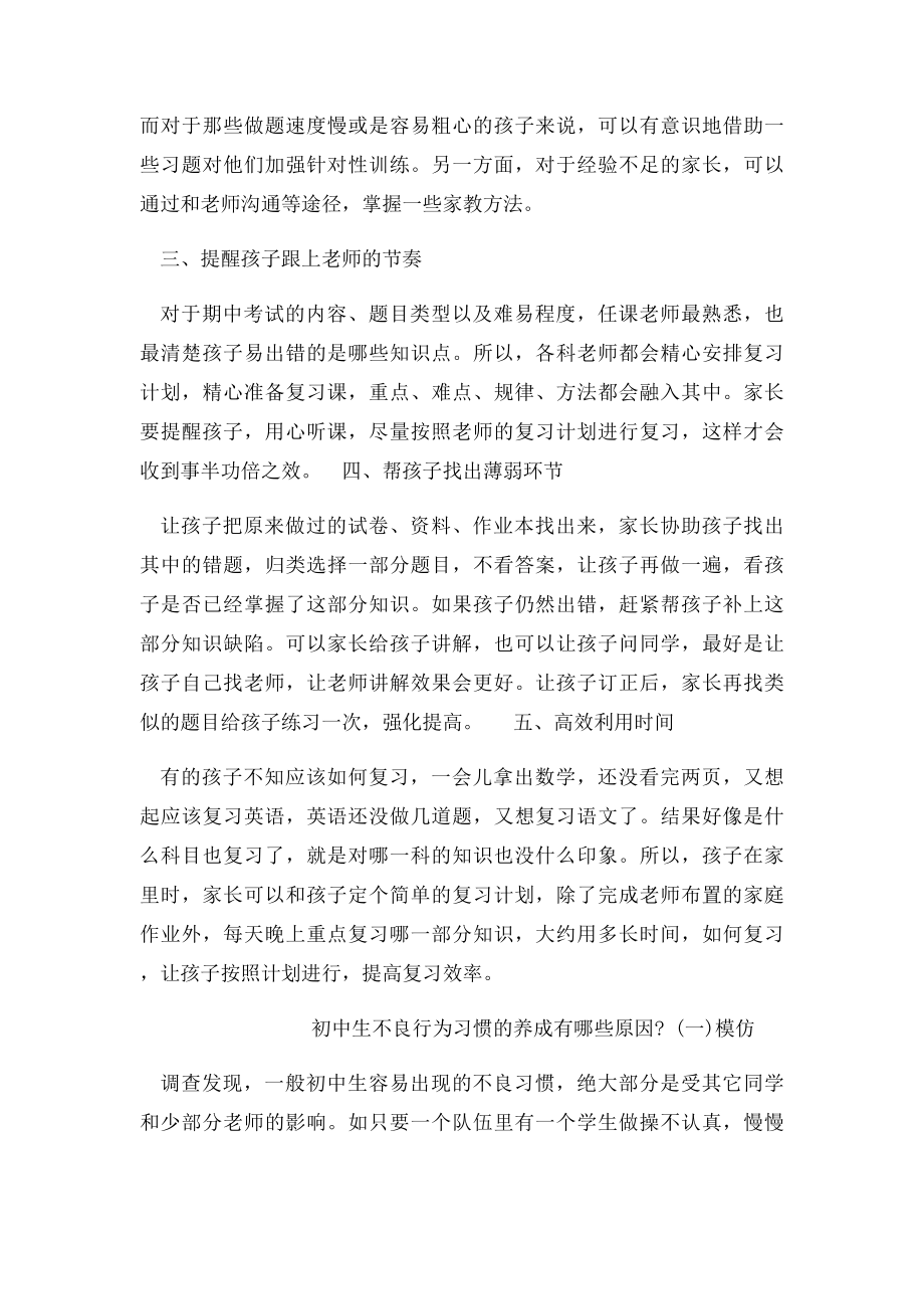 家长如何表扬取得好成绩的孩子.docx_第3页