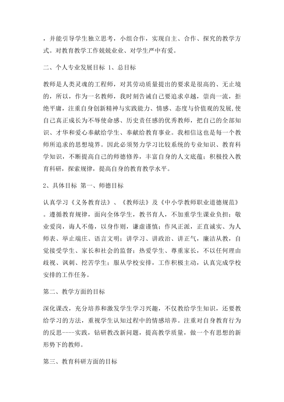 数学教师个人专业成长发展五年规划.docx_第2页