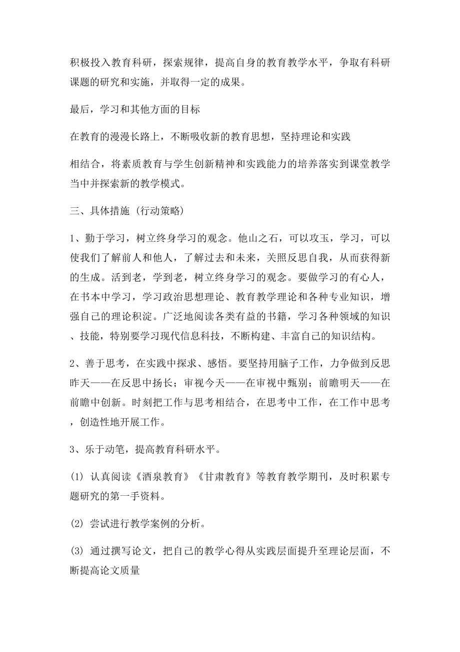 数学教师个人专业成长发展五年规划.docx_第3页