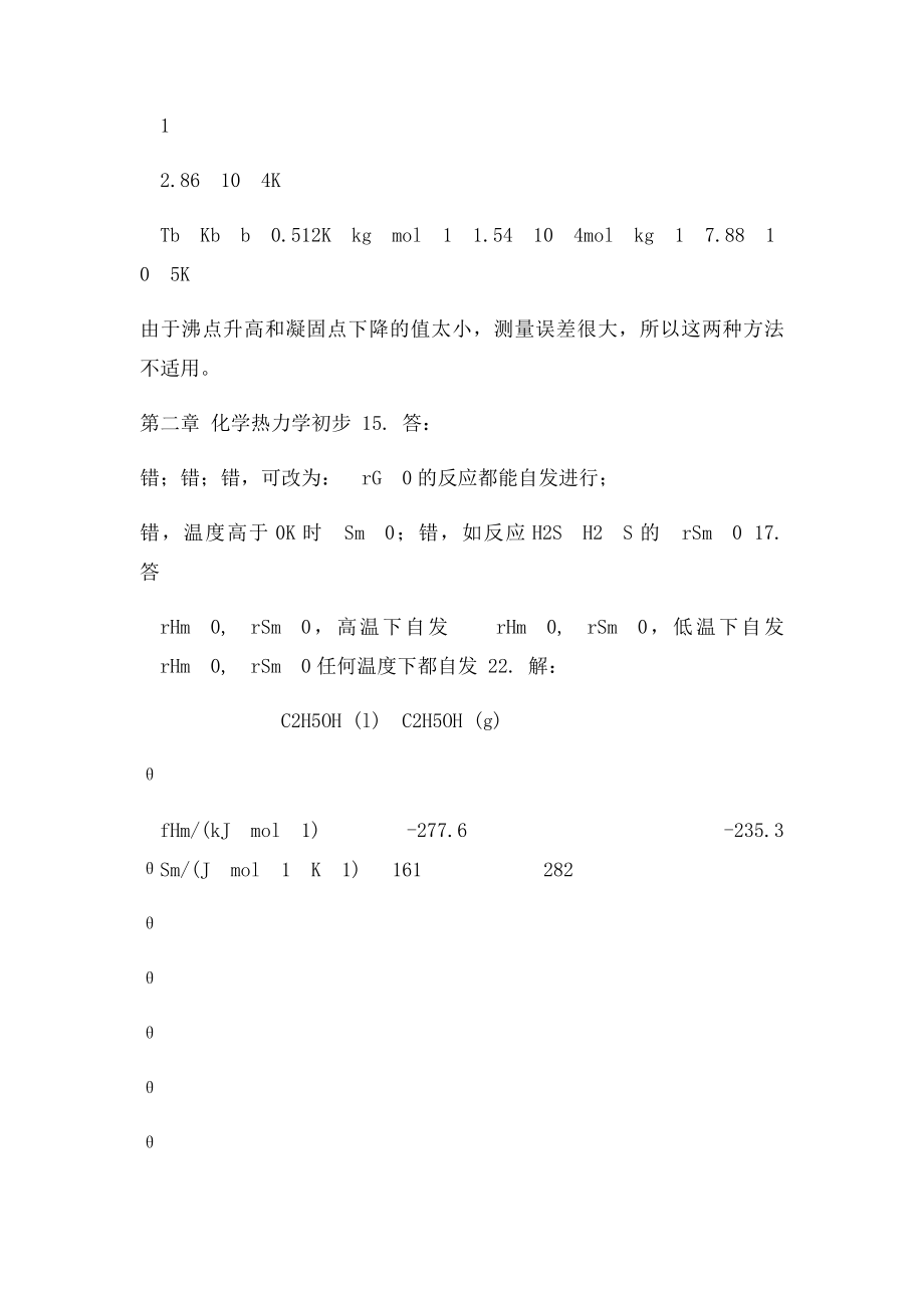 无机及分析化学课后重点习题答案详解.docx_第3页