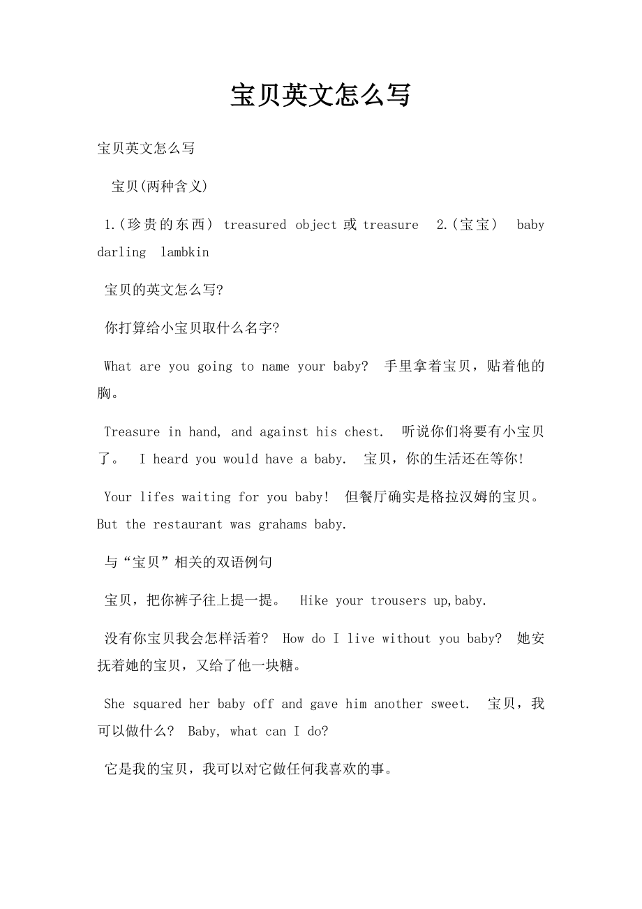 宝贝英文怎么写.docx_第1页