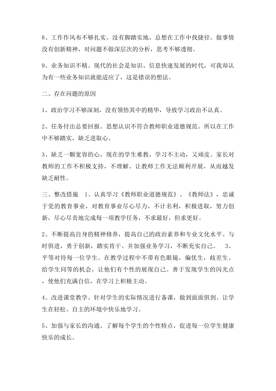 教师作风建设自查小结.docx_第2页