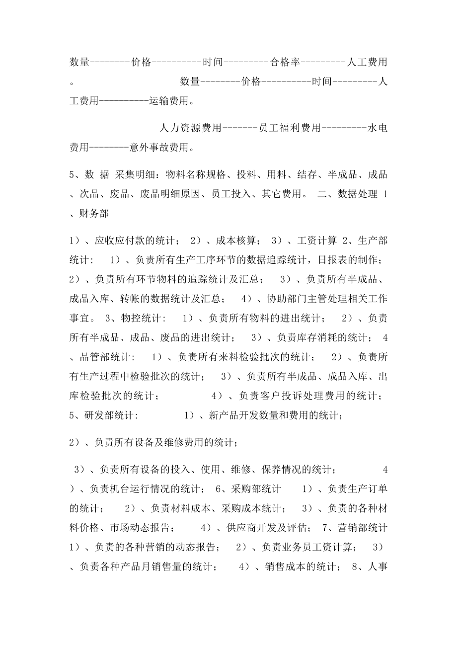 数字化管理工作流程及职能.docx_第3页