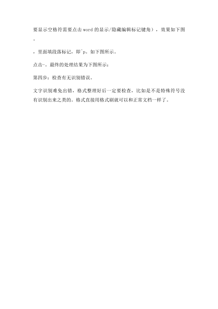 如何快速将CAJ内容快速无乱码地复制粘贴到word.docx_第2页