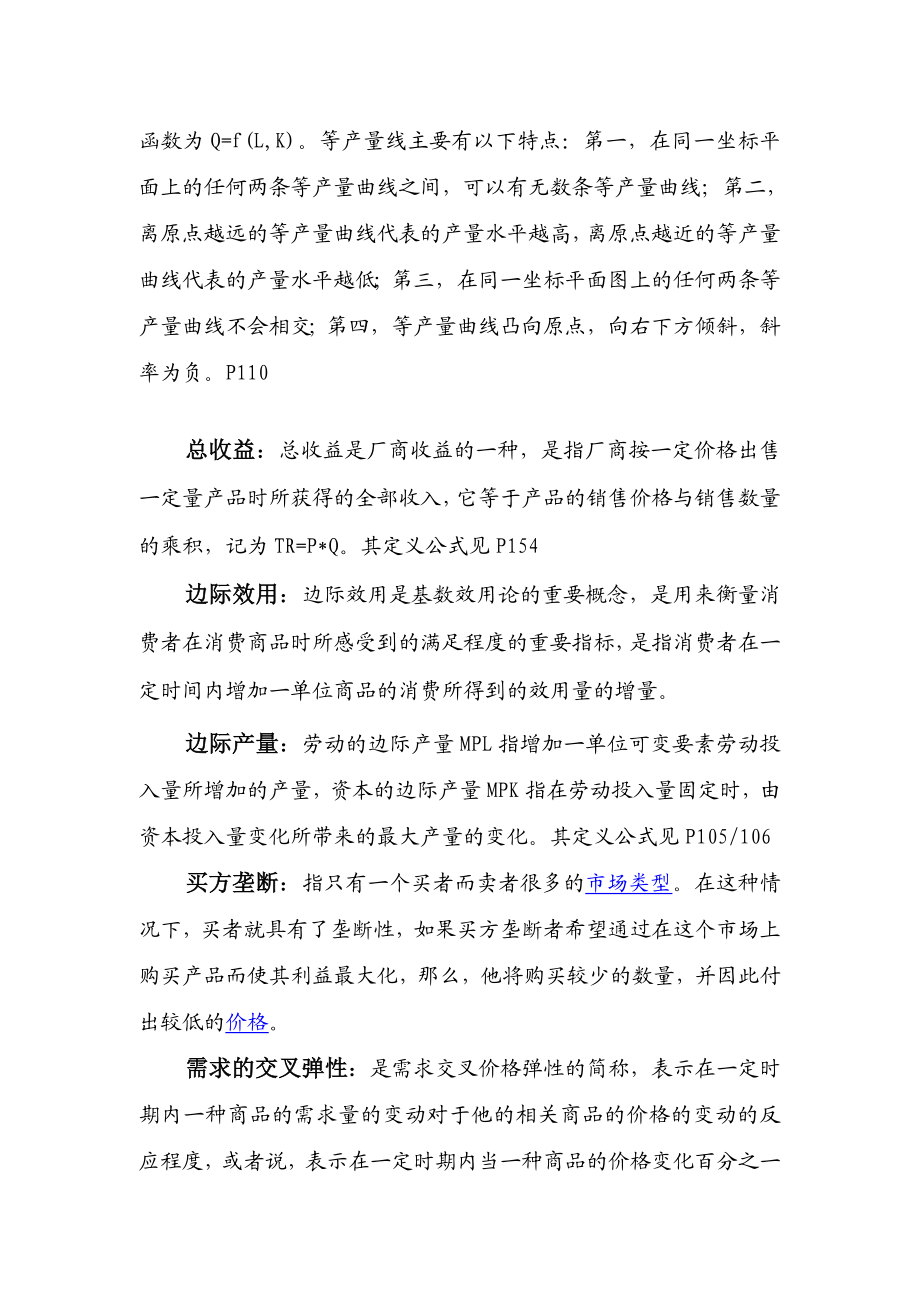 南开大学金融在职研究生微观经济学总复习.doc_第2页