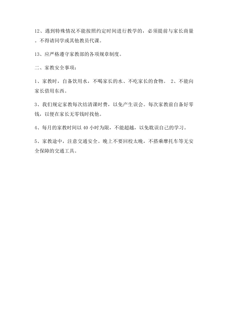 家教职责与安全事项.docx_第2页