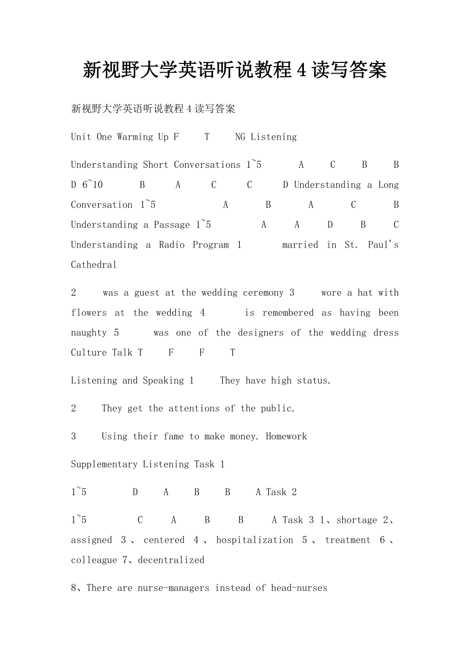 新视野大学英语听说教程4读写答案.docx_第1页