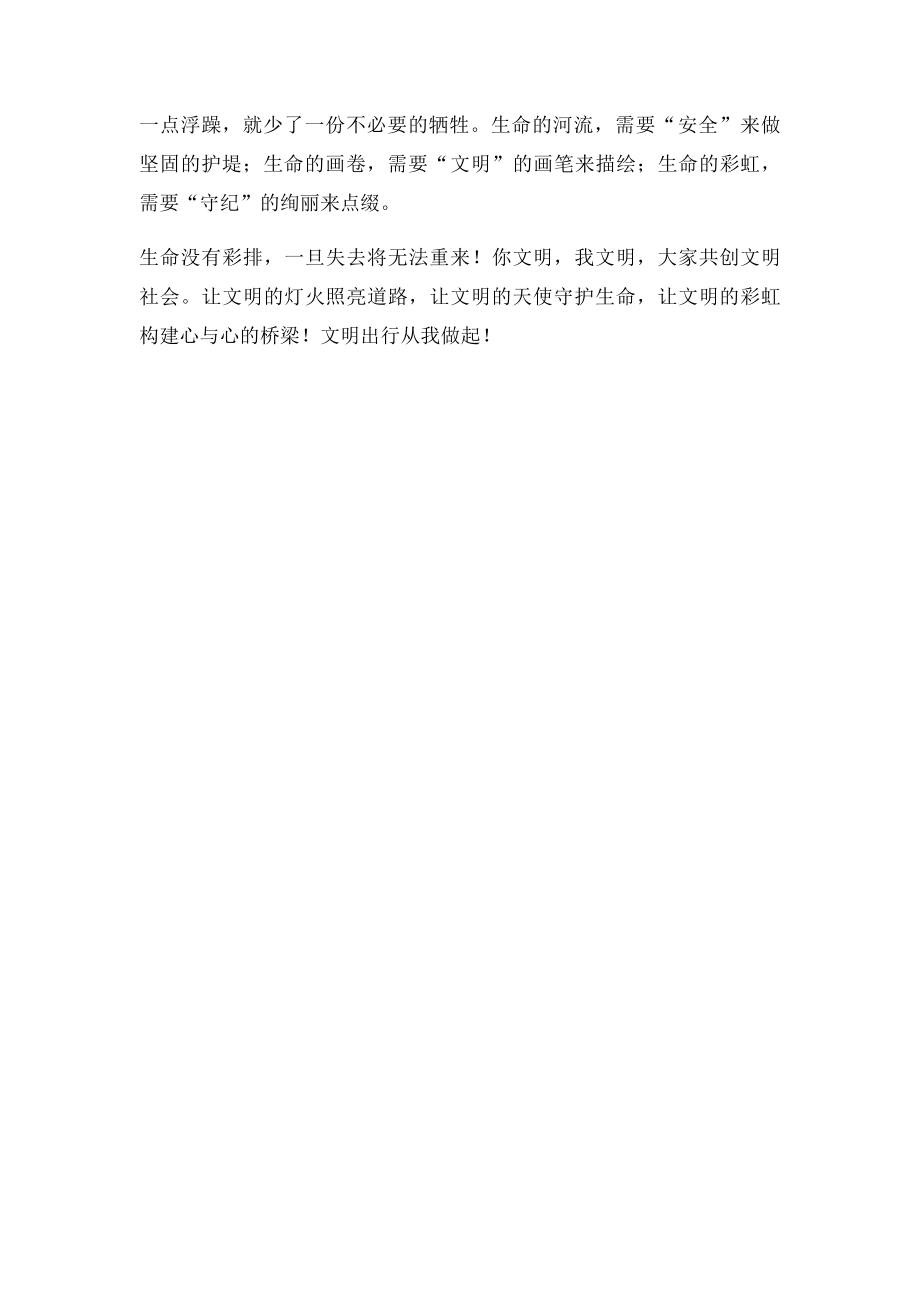 文明出行从我做起(1).docx_第2页