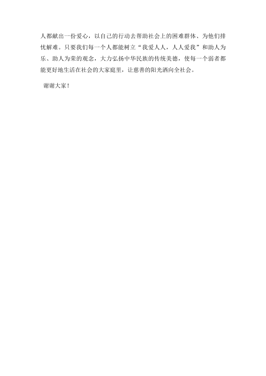 慈善活动演讲稿.docx_第2页