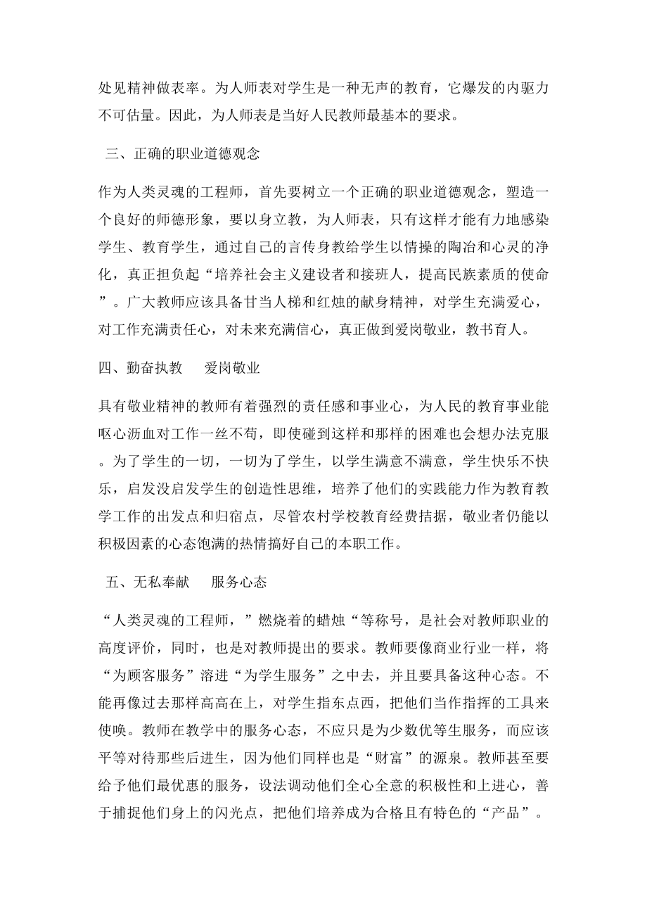 如何做好一名新时期合格的人民教师.docx_第3页