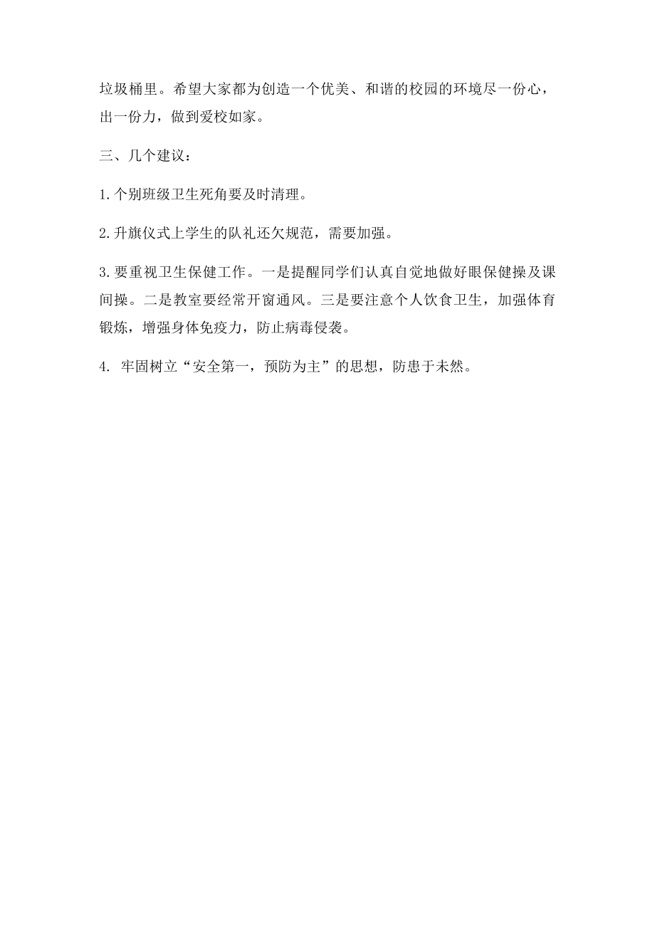 小学值周工作总结(1).docx_第2页