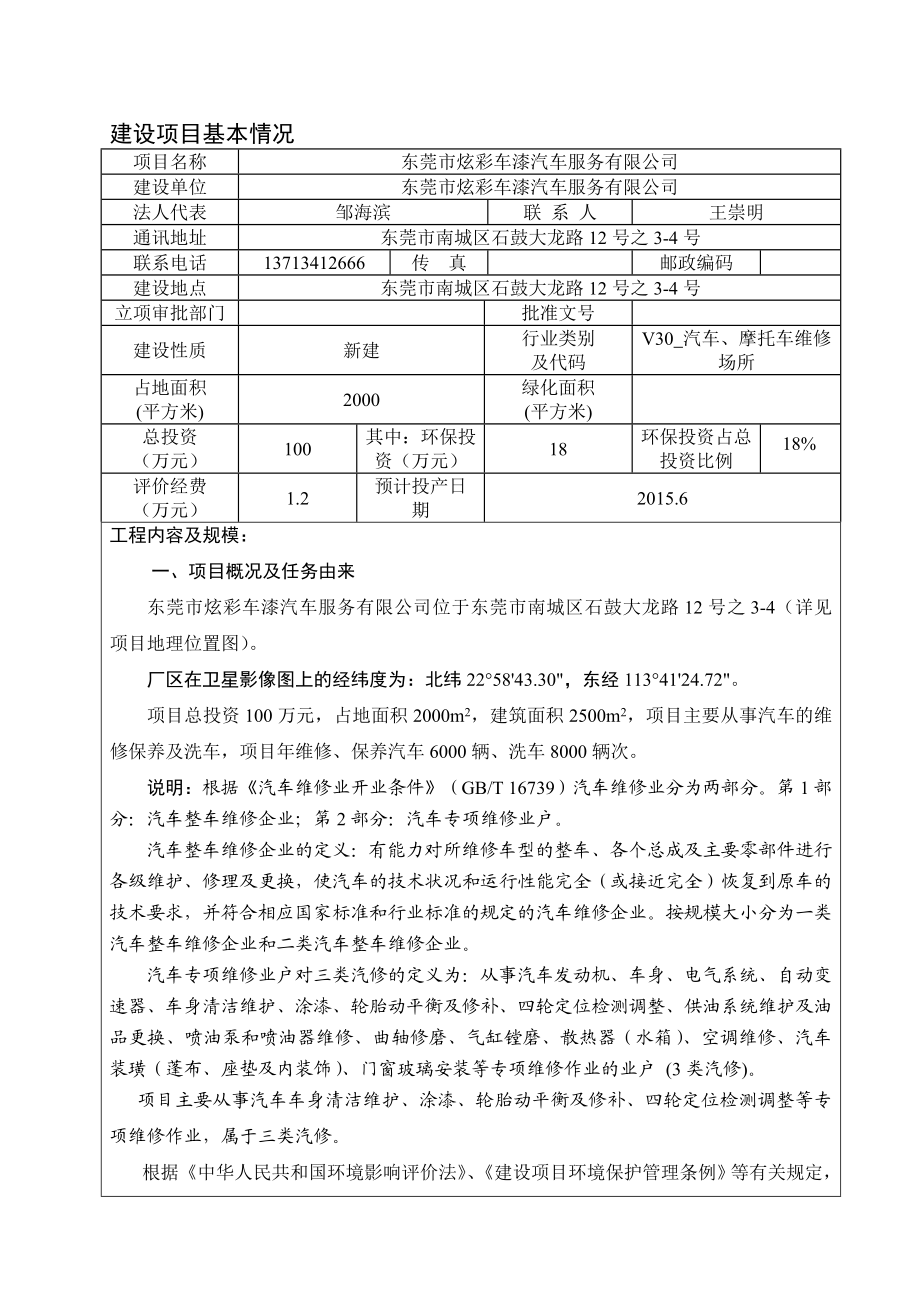 模版环境影响评价全本东莞市炫彩车漆汽车服务有限公司2530.doc_第3页