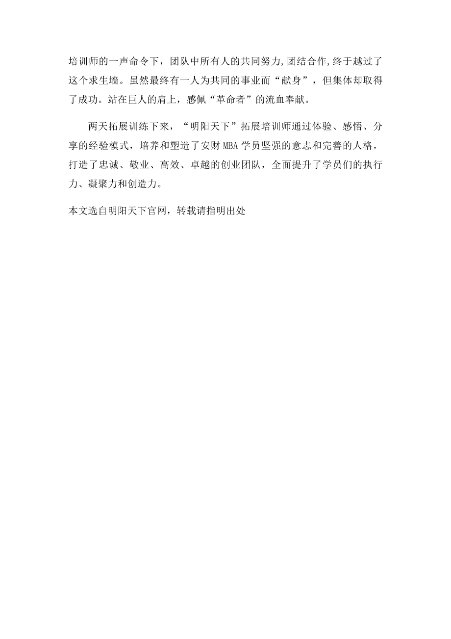 拓展心得体会极速60秒 教会我们时间管理.docx_第2页