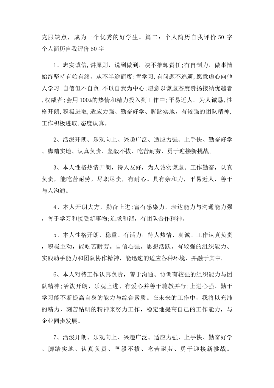 工作自我评价50字.docx_第2页