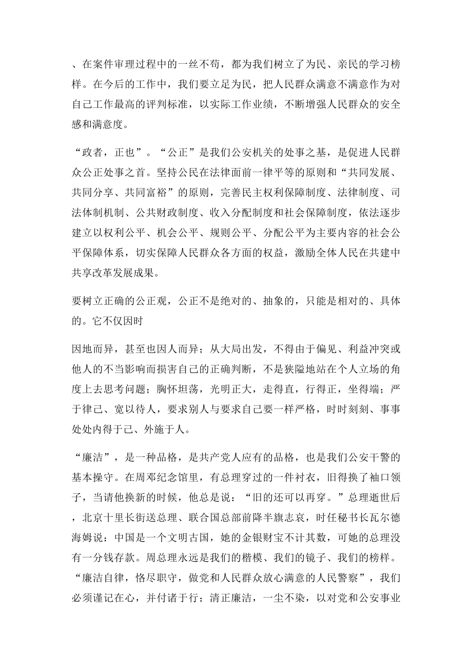 忠诚为民公正廉洁核心价值观.docx_第2页