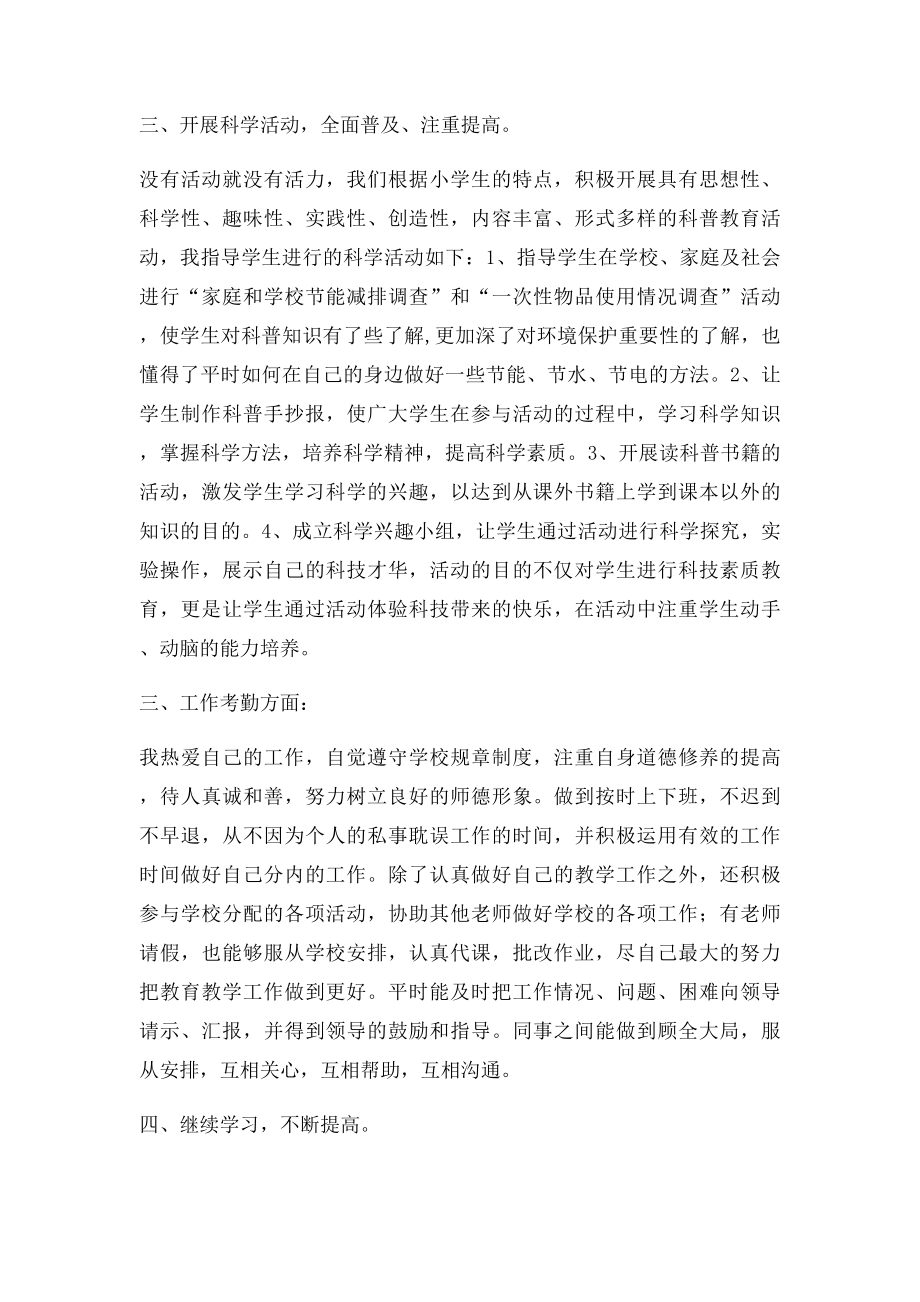 教科六年级科学上册总结.docx_第3页