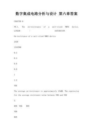 数字集成电路分析与设计 第六章答案.docx