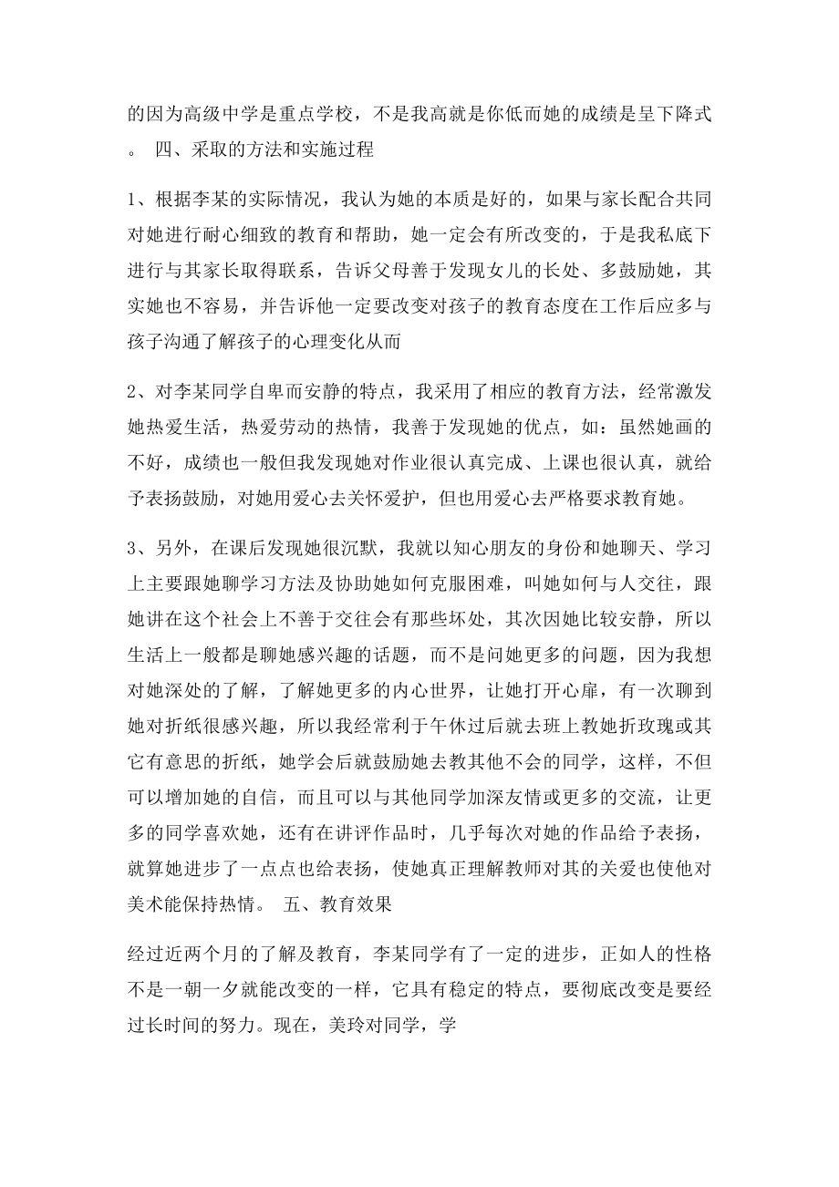 实习个别同学案例分析及教育.docx_第2页