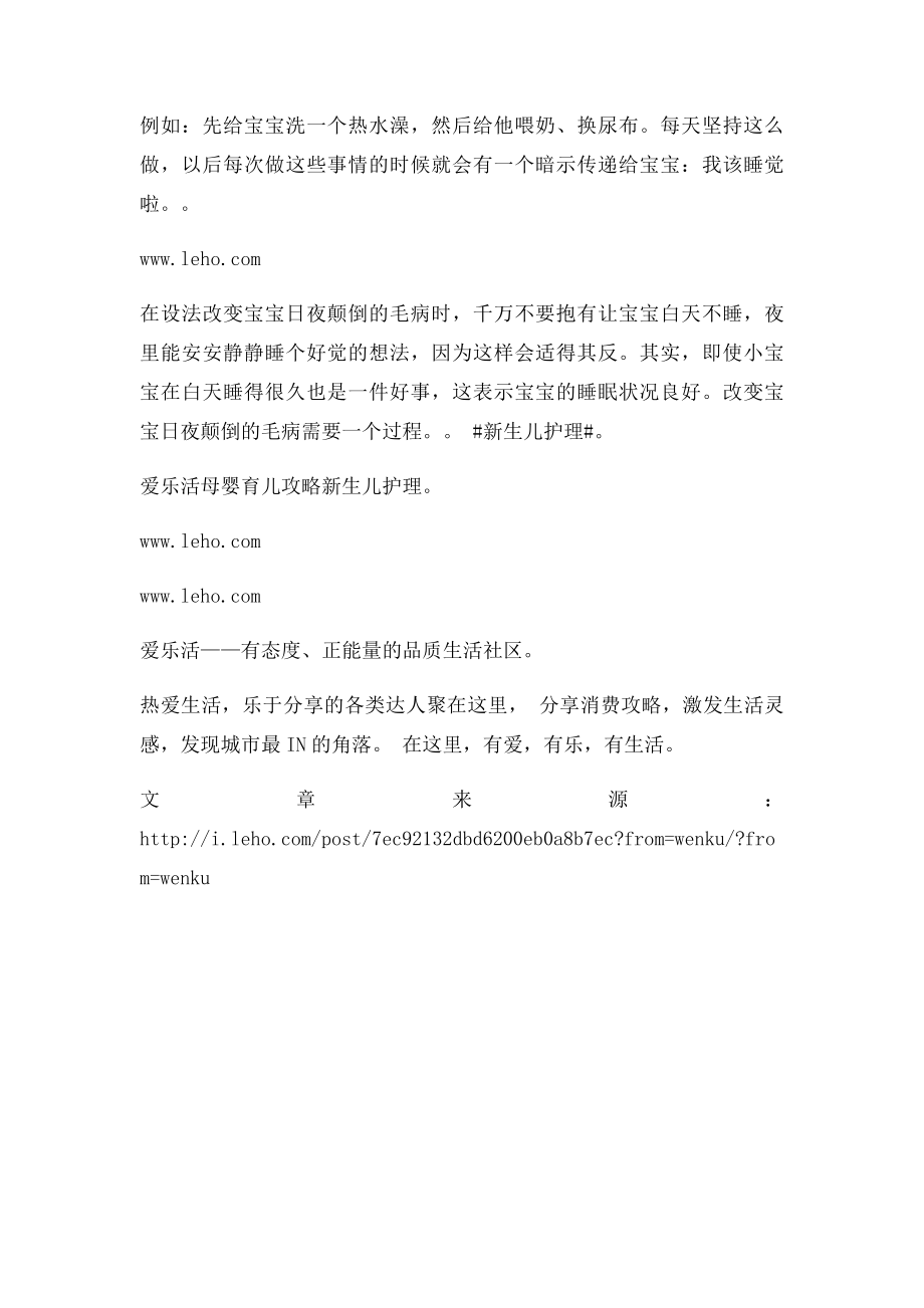 改变宝宝黑白颠倒3个窍门.docx_第2页