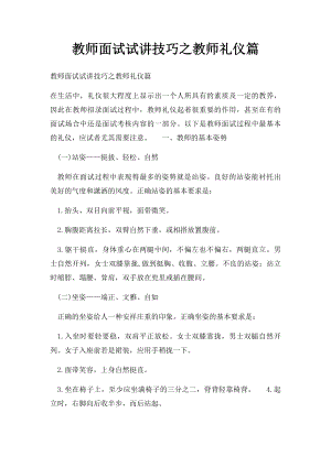 教师面试试讲技巧之教师礼仪篇.docx