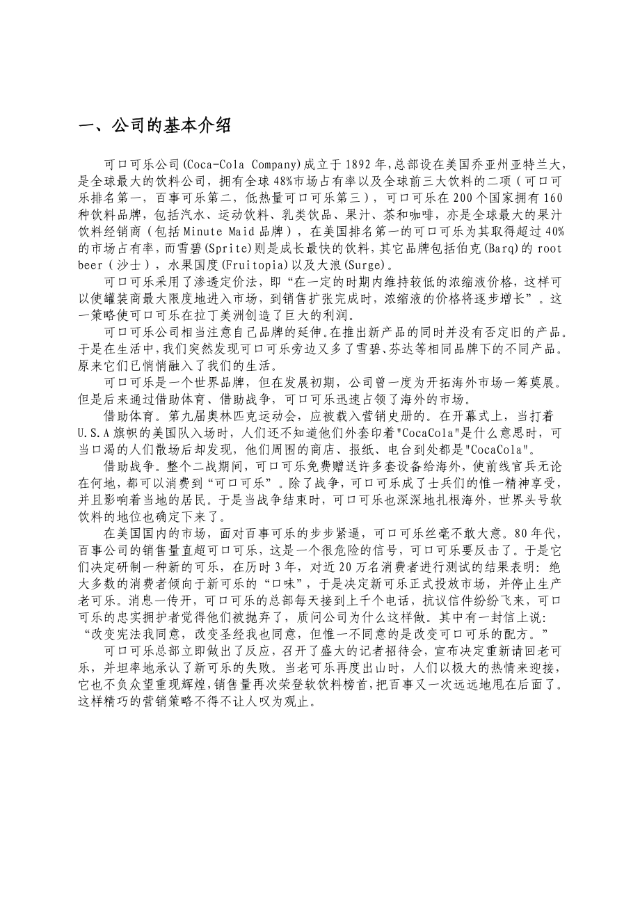 国际企业管理研究报告——可口可乐.doc_第3页