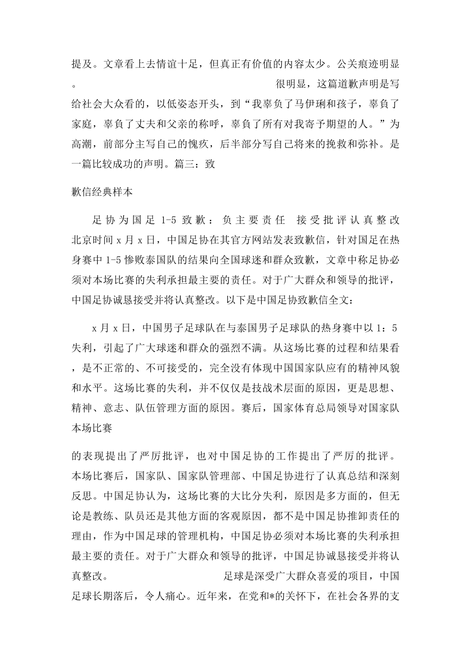 文章道歉信全文.docx_第3页