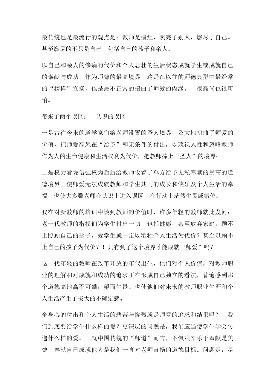 师爱的智慧.docx_第2页