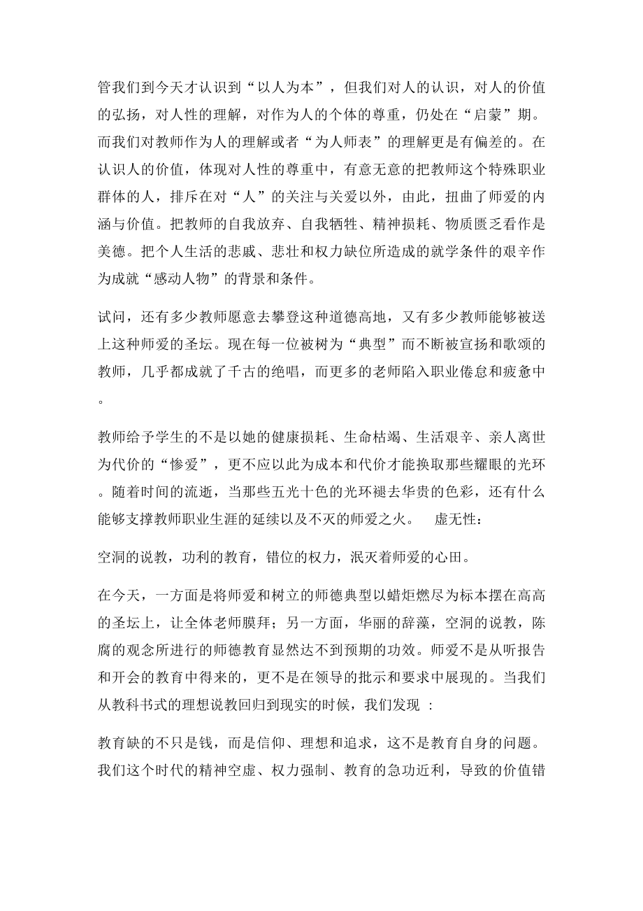 师爱的智慧.docx_第3页