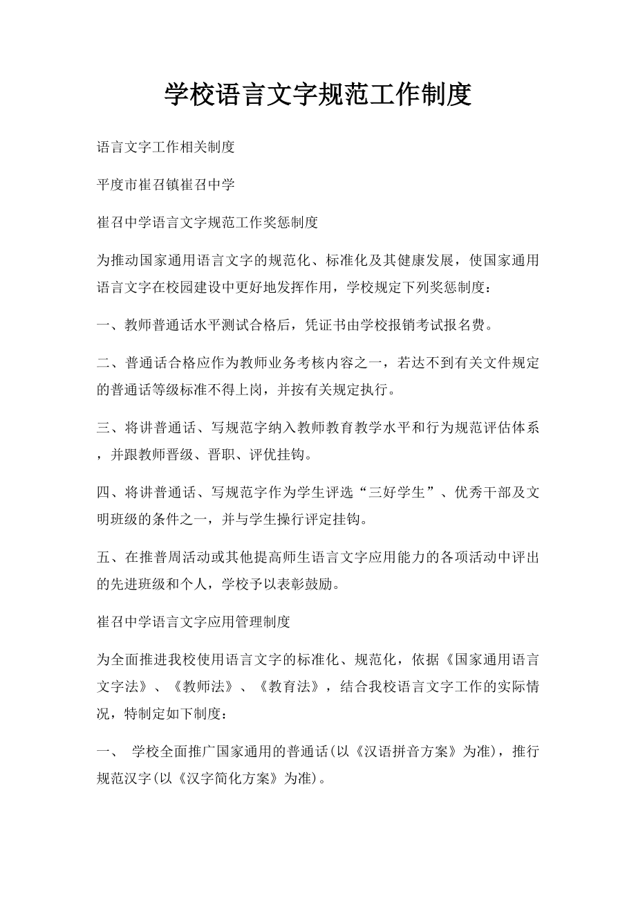 学校语言文字规范工作制度.docx_第1页